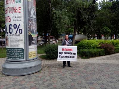В Краснодаре граждане провели пикеты и попросили губернатора помочь навести порядок в городе