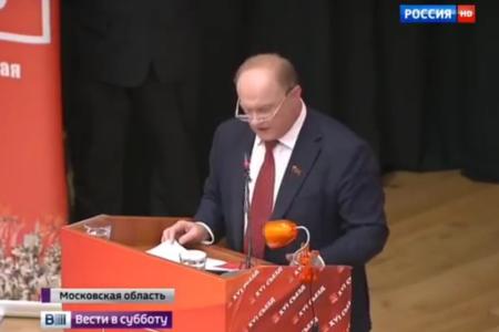 Телеканал «Россия 1» о XVI (внеочередном) съезде КПРФ