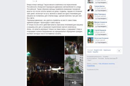 Краснодар. Возмущенные бездействием власти в деле ликвидации последствия ливня, жители перекрыли улицу Российскую