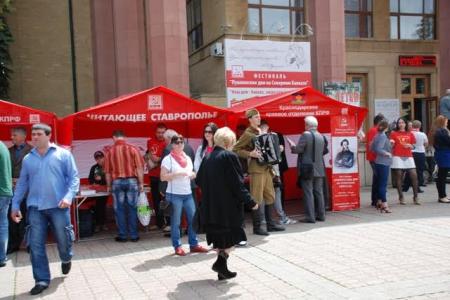 Книжная ярмарка на Пушкинских днях, проводимых Ставропольским краевым отделением КПРФ, вызвала огромный интерес