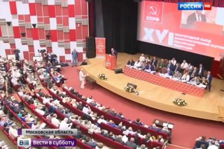 Телеканал «Россия 1» о XVI (внеочередном) съезде КПРФ