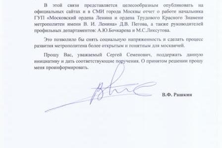 КПРФ просит опубликовать отчет о работе Московского метрополитена