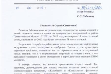 КПРФ просит опубликовать отчет о работе Московского метрополитена