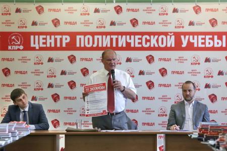 Г.А. Зюганов встретился со слушателями Центра политической учёбы ЦК КПРФ