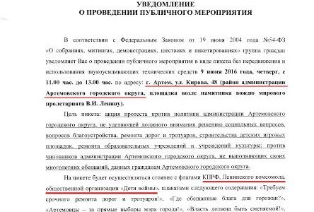 Приморский край. Власти города Артёма отказали КПРФ в проведении пикета в день юбилея мэра-единоросса