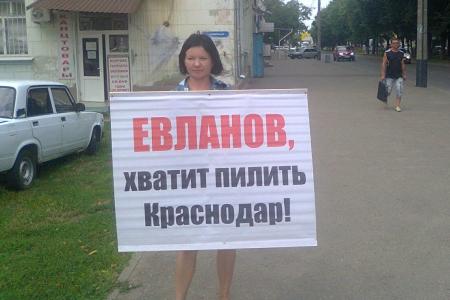 "Евланов, хватит пилить Краснодар": гражданские активисты вышли на одиночные пикеты