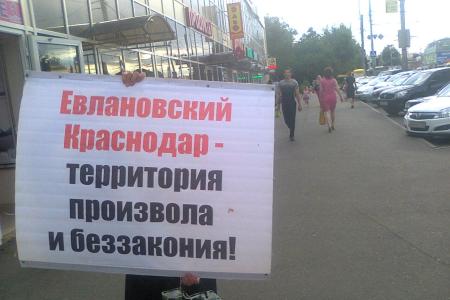 "Евланов, хватит пилить Краснодар": гражданские активисты вышли на одиночные пикеты