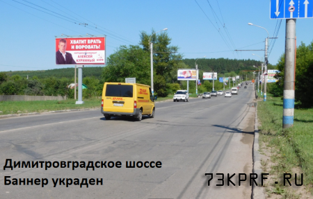 В Ульяновске украли предвыборные баннеры КПРФ