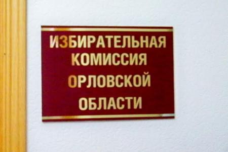 Орловские коммунисты  первыми подали документы на регистрацию своих кандидатов