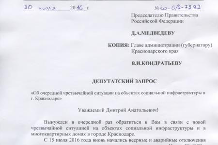 «Конец света» в Краснодаре. С.П. Обухов потребовал от Д.А. Медведева вмешательства федерального центра в связи крупными авариями на линиях электропередач в столице Кубани