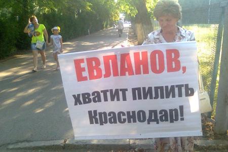 Красные пикеты в Краснодаре «набирают обороты»