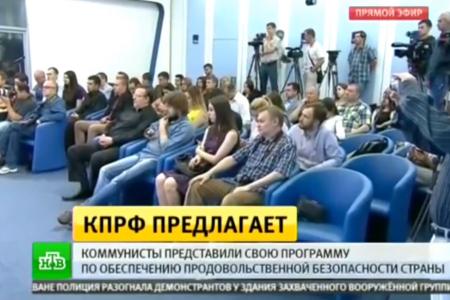 Телеканал «НТВ». Предложения КПРФ по обеспечению продовольственной безопасности страны
