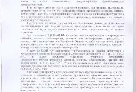 В.Ф. Рашкин направил депутатский запрос в связи с событиями в столичном районе «Марьино»