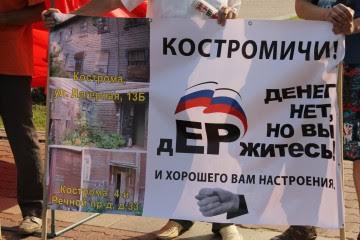 Кострома. Коммунисты отстаивают право граждан на человеческое жильё