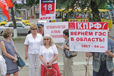 Коммунисты Благовещенска на митинге потребовали остановить рост цен и тарифов