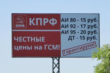 Амурское отделение КПРФ предлагает жителям региона честные цены