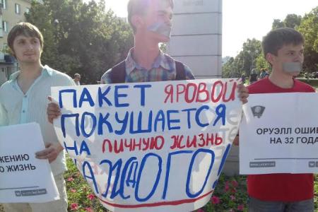 Белгородские комсомольцы выступили с пикетом против «пакета Яровой»