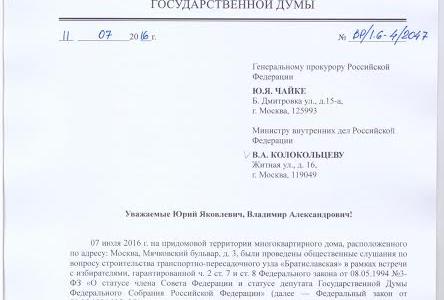 В.Ф. Рашкин направил депутатский запрос в связи с событиями в столичном районе «Марьино»