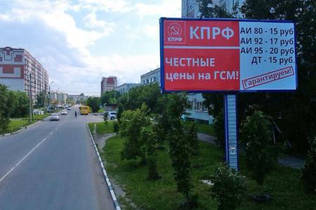 Амурское отделение КПРФ предлагает жителям региона честные цены