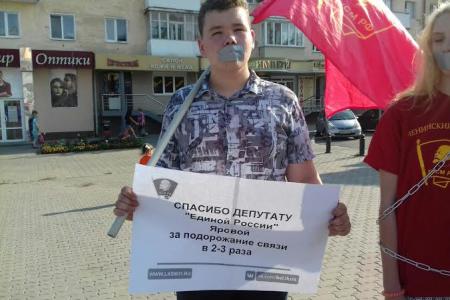 Белгородские комсомольцы выступили с пикетом против «пакета Яровой»