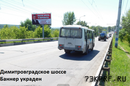 В Ульяновске украли предвыборные баннеры КПРФ