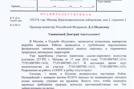 В.Ф. Рашкин направил телеграммы Путину, Медведеву и Колокольцеву в связи с избиением защитницы парка усадьбы «Кусково» в Москве