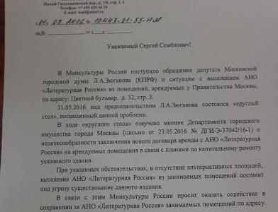 Министерство культуры РФ поддержало работу коммунистов и журналистов “Литературной России” в защиту и за сохранение издания
