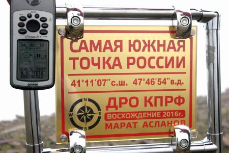 Дагестан. Член КПРФ Марат Асланов покорил «самую южную точку России»