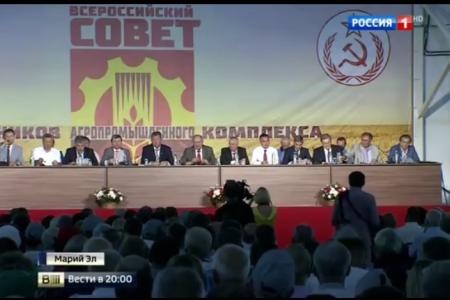 "Россия 1": Зюганов показал стране агропром будущего. О Всероссийском Совете работников АПК в Марий Эл