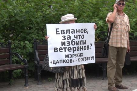 «Ветеранов избили за неудобные вопросы Евланову! Позор политическим «цапкам»!». В Краснодаре граждане вышли на протестные пикеты