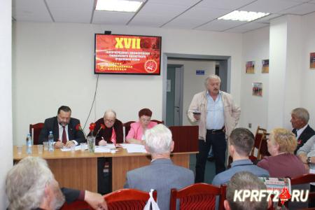 XVII Конференция КПРФ выдвинула кандидатов в депутаты Тюменской областной Думы