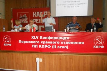 Коммунисты выдвинули кандидатов в Законодательное Собрание Пермского края третьего созыва
