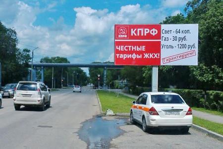 Амурское отделение КПРФ предлагает жителям региона честные цены