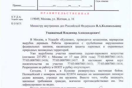В.Ф. Рашкин направил телеграммы Путину, Медведеву и Колокольцеву в связи с избиением защитницы парка усадьбы «Кусково» в Москве