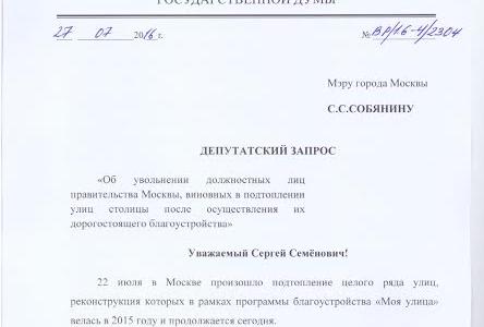 Валерий Рашкин обратился к мэру Москвы Сергею Собянину с требованием уволить чиновников, виновных в затоплении столицы