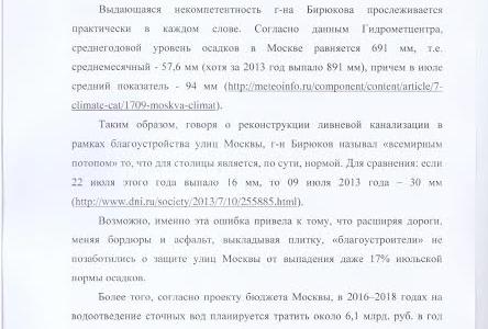 Валерий Рашкин обратился к мэру Москвы Сергею Собянину с требованием уволить чиновников, виновных в затоплении столицы