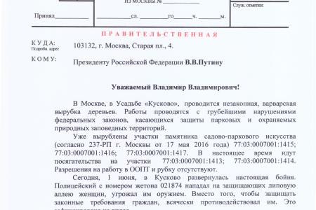 В.Ф. Рашкин направил телеграммы Путину, Медведеву и Колокольцеву в связи с избиением защитницы парка усадьбы «Кусково» в Москве