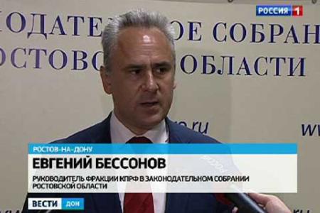 Донские коммунисты обсудили возможность снижения тарифов в регионе