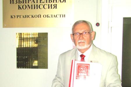 Первый секретарь Курганского обкома КПРФ Василий Кислицын подал документы для регистрации кандидатом в депутаты Госдумы