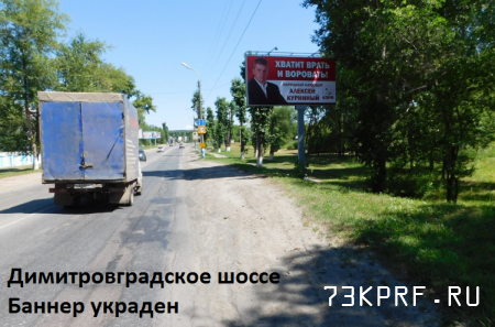 В Ульяновске украли предвыборные баннеры КПРФ