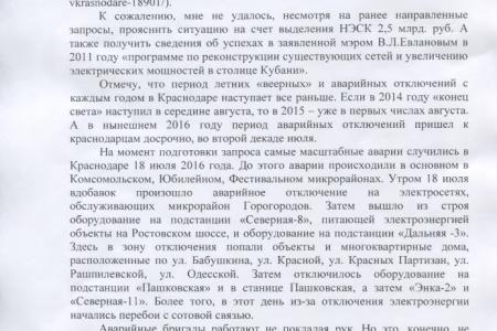 «Конец света» в Краснодаре. С.П. Обухов потребовал от Д.А. Медведева вмешательства федерального центра в связи крупными авариями на линиях электропередач в столице Кубани