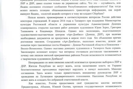 Жители Санкт-Петербурга направили открытое письмо В.В. Путину в связи событиями на Украине