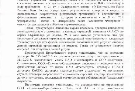 По факту обращения депутата гордумы Краснодара Дмитрия Коломийца Прокуратура проверила страховые компании и выявила нарушения в исполнении страхового законодательства