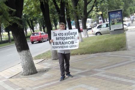 «Ветеранов избили за неудобные вопросы Евланову! Позор политическим «цапкам»!». В Краснодаре граждане вышли на протестные пикеты