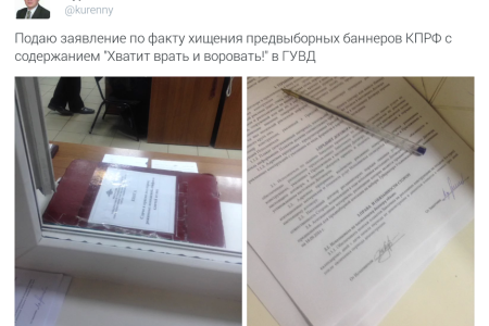 В Ульяновске украли предвыборные баннеры КПРФ