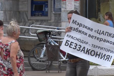 «Ветеранов избили за неудобные вопросы Евланову! Позор политическим «цапкам»!». В Краснодаре граждане вышли на протестные пикеты