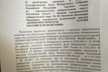 Ростовская область. В.И. Бессонову выдано удостоверение кандидата в депутаты Государственной Думы седьмого созыва
