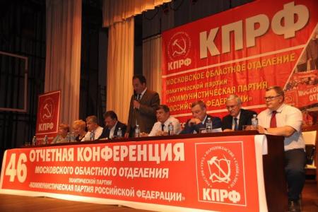 "Коммунисты сделали выбор". Состоялся второй этап 46-ой отчетно-выборной Конференции Московского областного отделения КПРФ