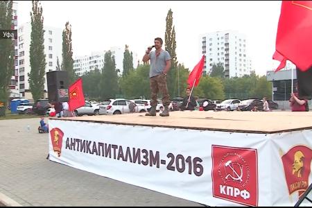 «ГТРК Башкортостан»: Репортаж об акции «Антикапитализм 2016»