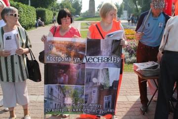 Кострома. Коммунисты отстаивают право граждан на человеческое жильё